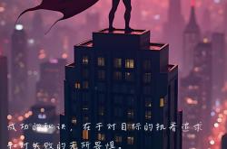 关于博洛尼亚决意再创辉煌，要击败劲敌实现目标的信息