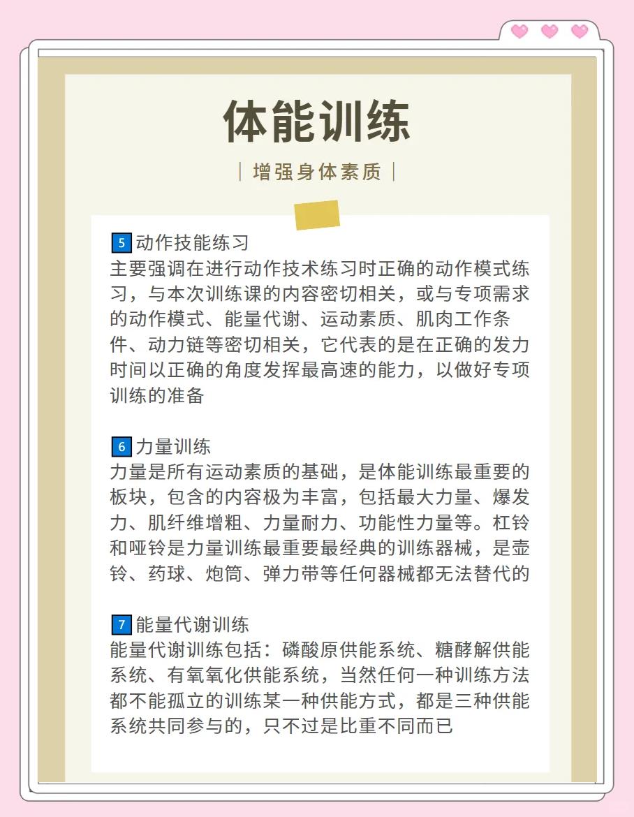 球队锻炼秘诀曝光，备战决战的简单介绍