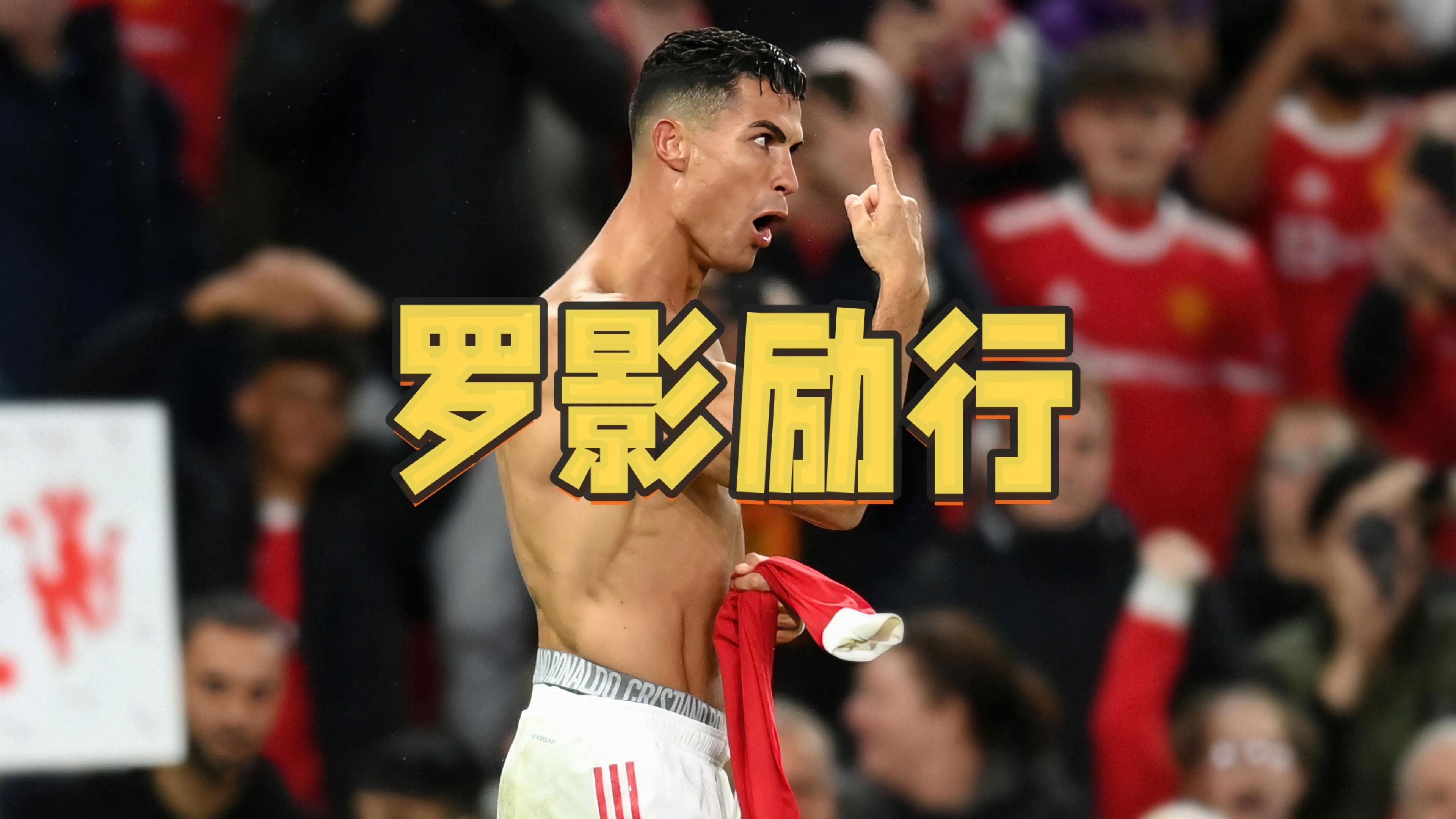 包含那不勒斯替补上场改变战局，C罗防线瞬间崩溃！的词条