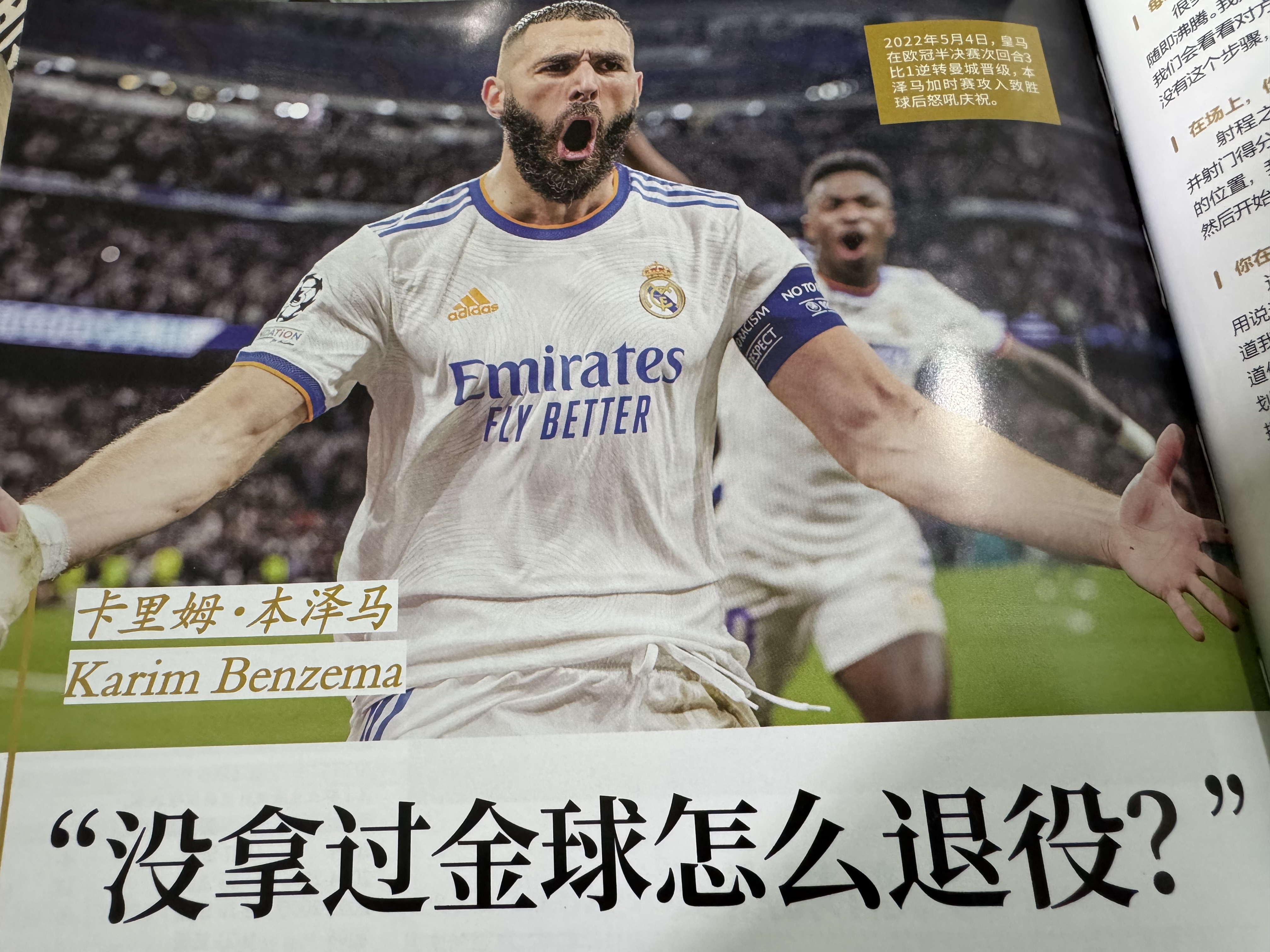 曼城今日表现抢眼，本泽马整场无解，教练赛后亲自拥抱的简单介绍